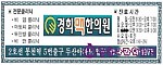 소화제병(환병)사각-스티카 120mm-45mm