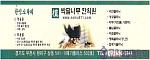 박달나무한의원(스티카)-한방소화제
