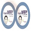 하늘토한의원(쾌통환-원형)스티카2000장