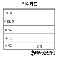 ［인쇄］초진접수카드(95mm ×130mm)-80g 4,000장